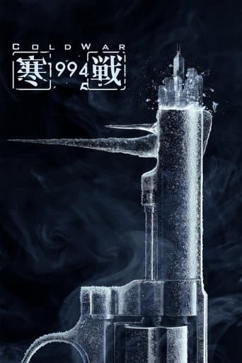 Cold War 1994 poster